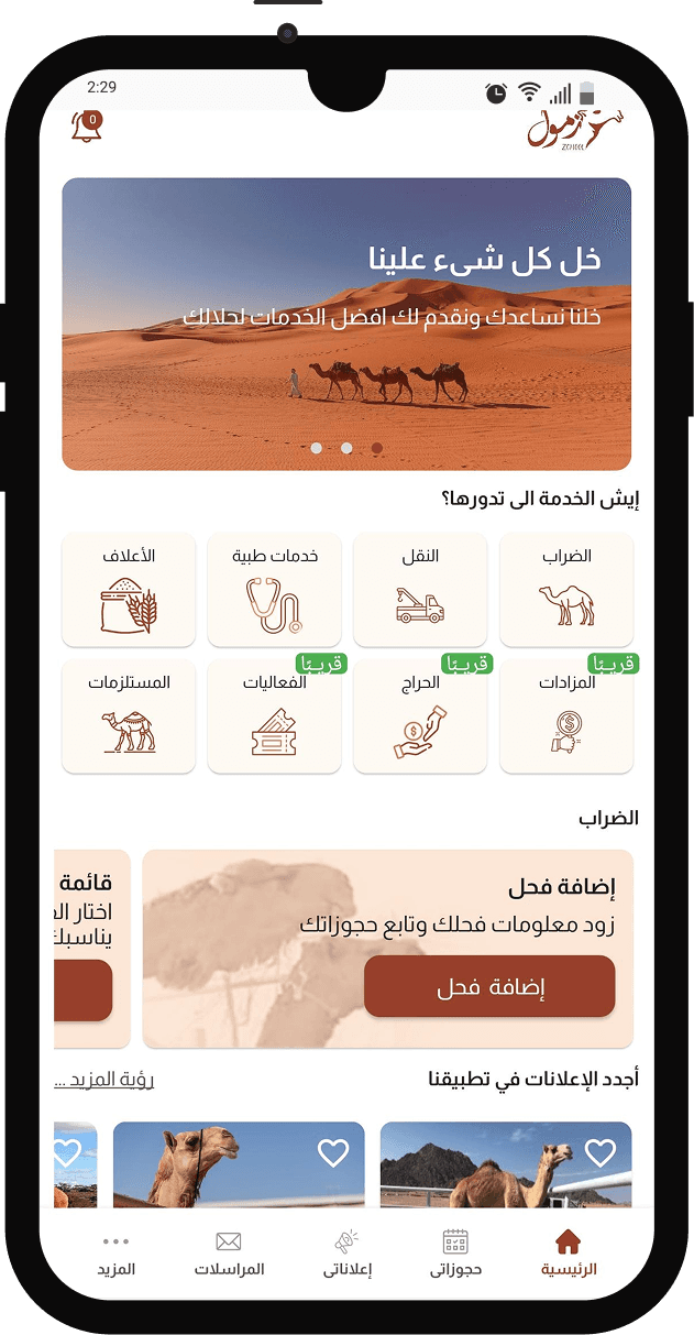 Zomool App on iPhone